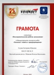 Международный конкурс исследовательских работ 